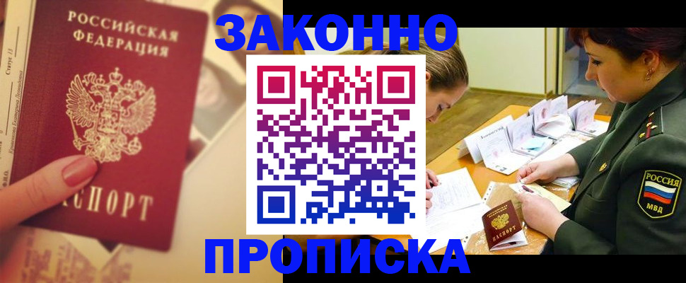прописка для работы в Микуни